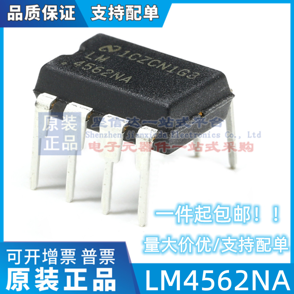 正品国半/NS 产地菲律宾 LM4562NA 音频发烧双运放 原装进口