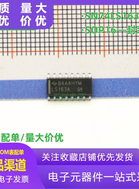 全新进口原装 SN74LS163ADR LS163A SOP16贴片 窄体3.9MM 逻辑IC