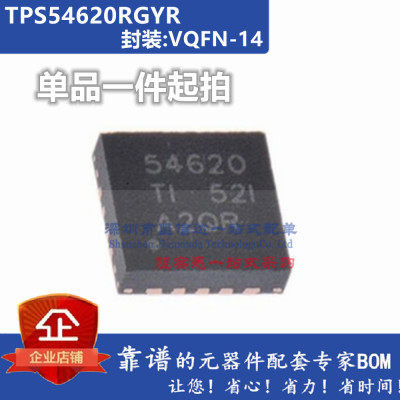 TPS54620RGYR TPS54620RGY TPS54620RGYT 54620 原装正品可拍