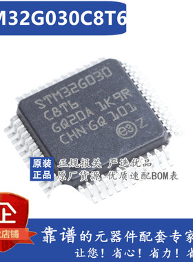STM32G030C8T6 LQFP48 单片机芯片 可替代STM32F030C8T6 全新原装