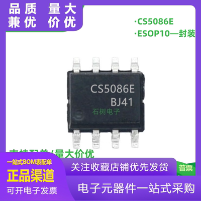 全新原装CS5086E锂电池充电芯片