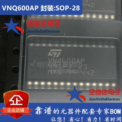 全新原装正品 VNQ600AP 贴片SOP28封装 汽车IC 专业汽车电脑芯片