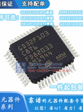 GD32F103C8T6 GD32E103C8T6 HK32F103C8T6 GD32E103CBT6