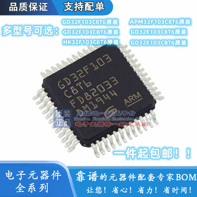 GD32F103C8T6 GD32E103C8T6 HK32F103C8T6 GD32E103CBT6