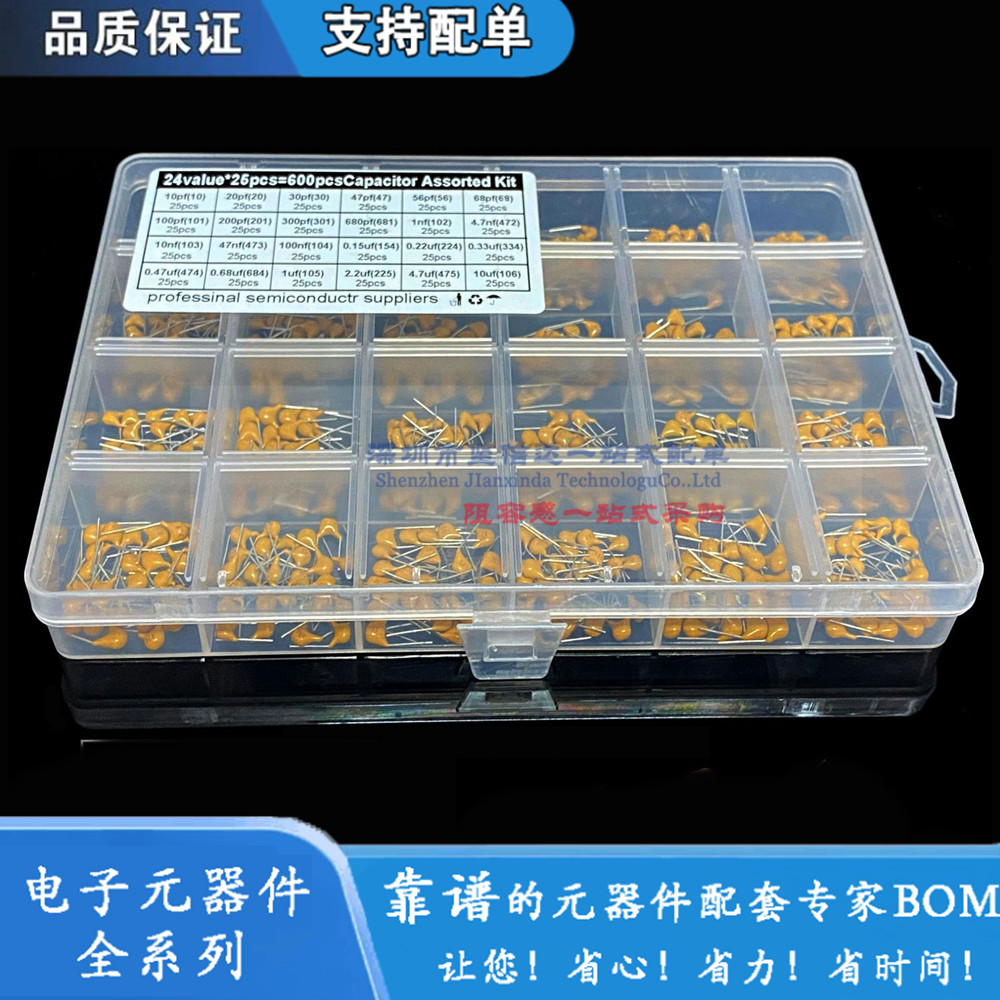 24种规格10pf-10uf 耐压50V脚距5.08mm独石电容套装每种25只共600