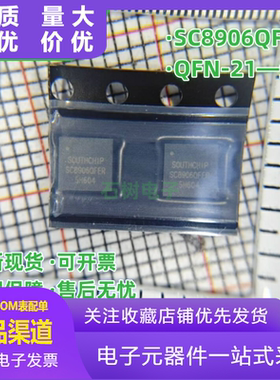 电池管理 SC8906QFER SOUTHCHIP(南芯) QFN-21 筋膜枪芯片 充电宝