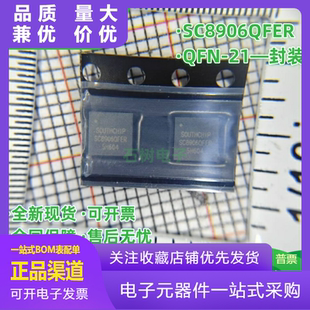 电池管理 SC8906QFER SOUTHCHIP(南芯) QFN-21 筋膜枪芯片 充电宝