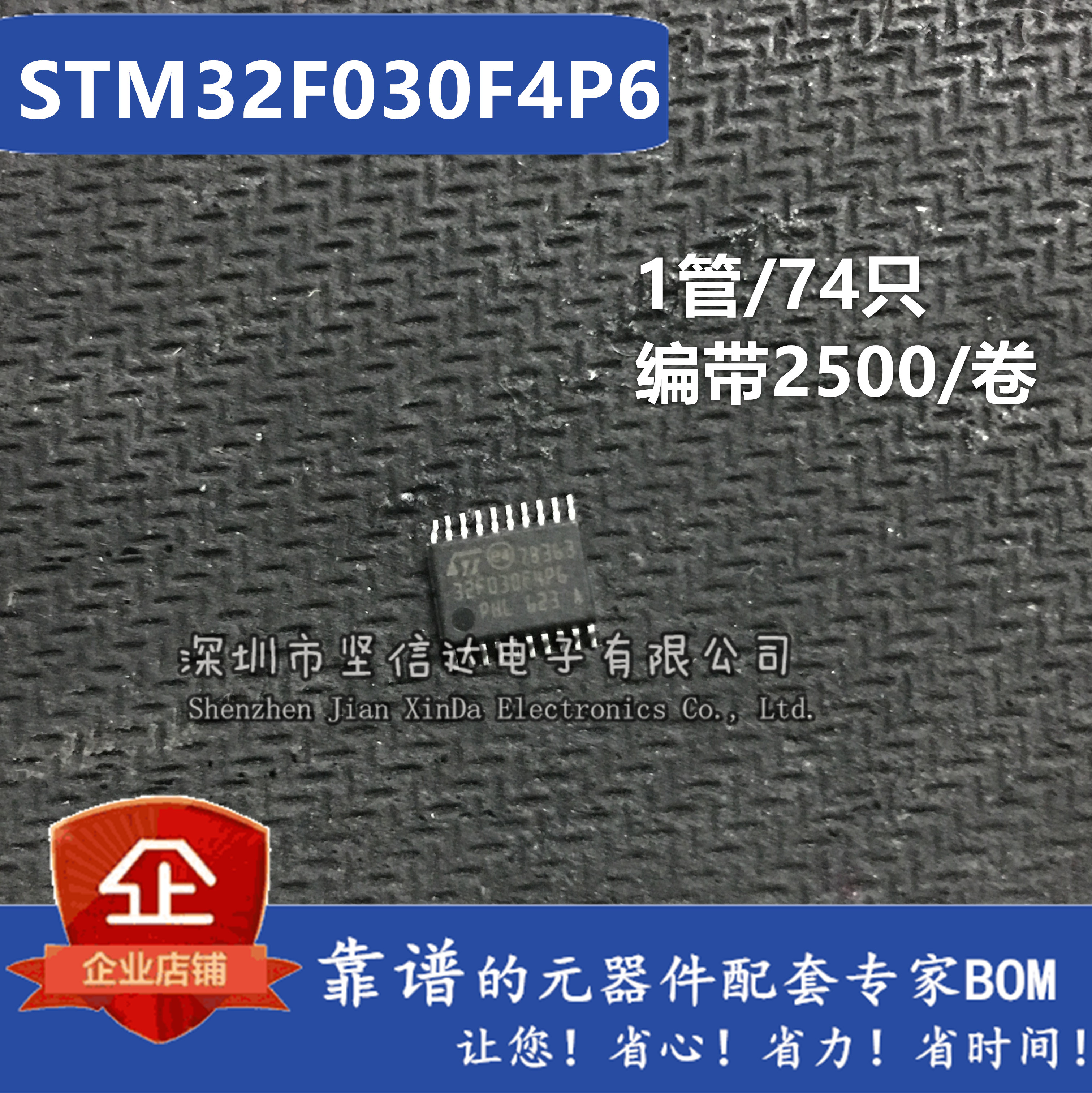 原装正品贴片STM32F030F4P6 微控制器 32位 CORTEX-M0 TSSOP-20