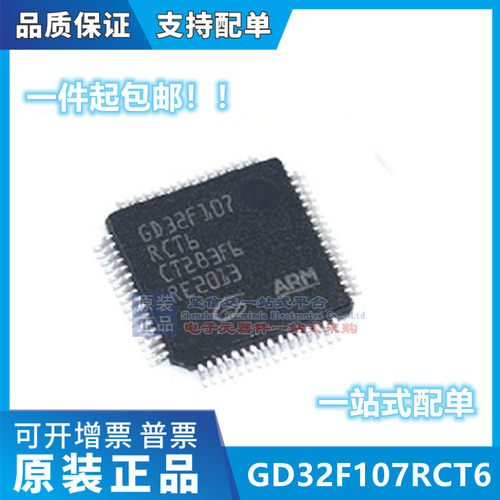 原装正品STM32F107RCT6 LQFP-64 ARM Cortex-M3 32位微控制器-MCU