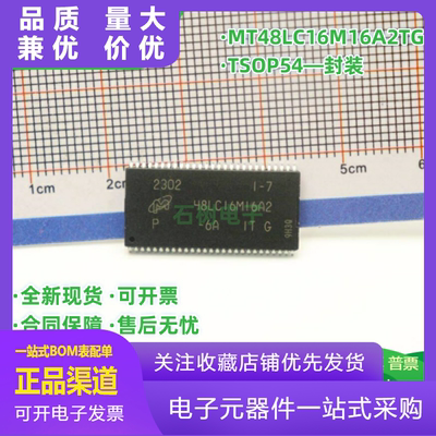 进口原装MT48LC16M16A2TG6AITGM