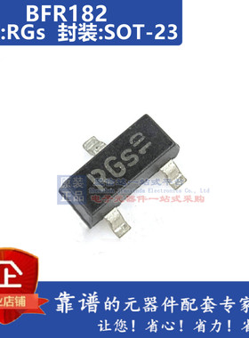 贴片三极管 BFR182 丝印RG SOT23 NPN硅射频晶体管