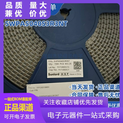顺络SWPA5040S3R3NT绕线功率电感