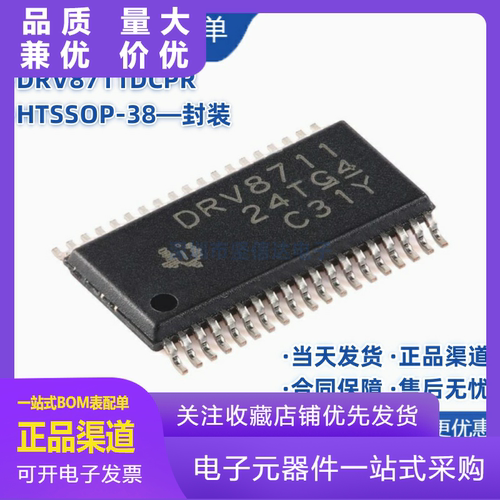 原装正品DRV8711DCPR丝印DRV871