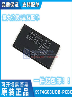 全新正品 K9F4G08UOB-PCBO 贴片 封装TSOP-48 闪存IC存储器芯片