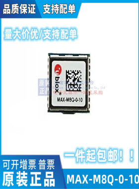 MAX-M8Q-0-10全新原装进口 GPS模块GLONASS/北斗GPS双模现货