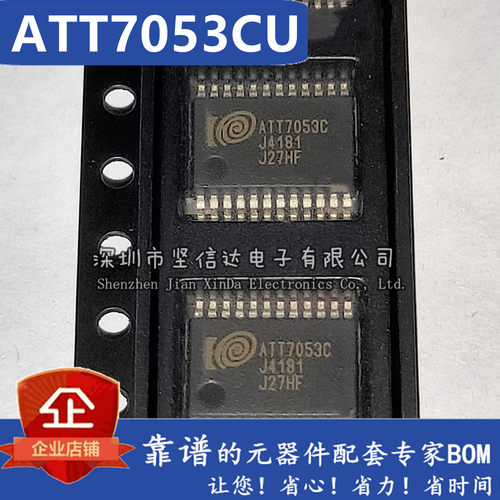 全新原装ATT7053CU ATT7053C SSOP24封装 单相电能计量芯片 现货