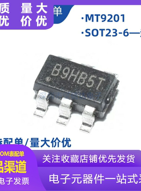 全新原装 MT9201 B9HB* 贴片SOT23-6 升压LED背光驱动芯片IC