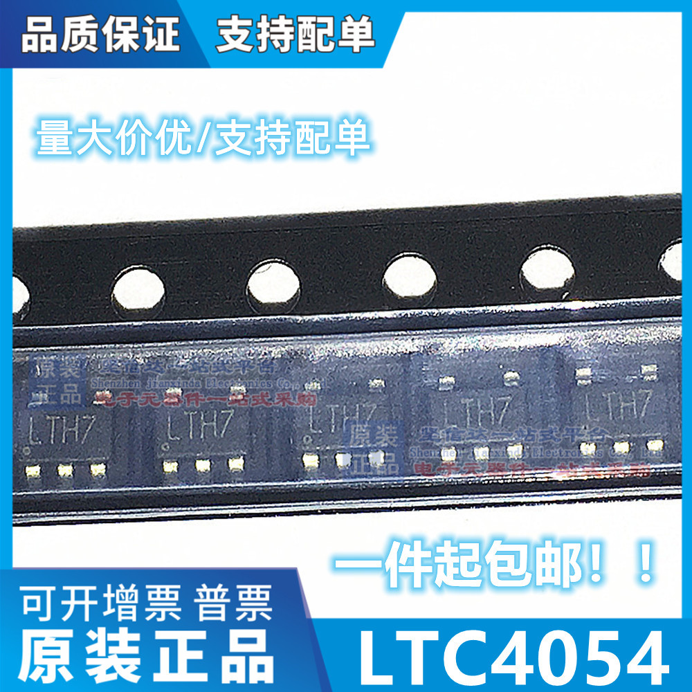 全新原装 TP4054 LTC4054 丝印LTH7 贴片SOT-23-5 锂电充电芯片IC