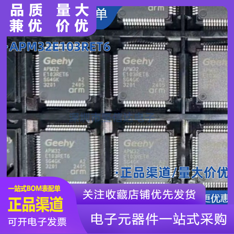 马上发 APM32E103RET6极海全新原装直拍 替代APM32F103RET6/STMRC