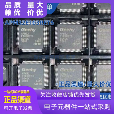 马上发APM32E103RET6极海全新原