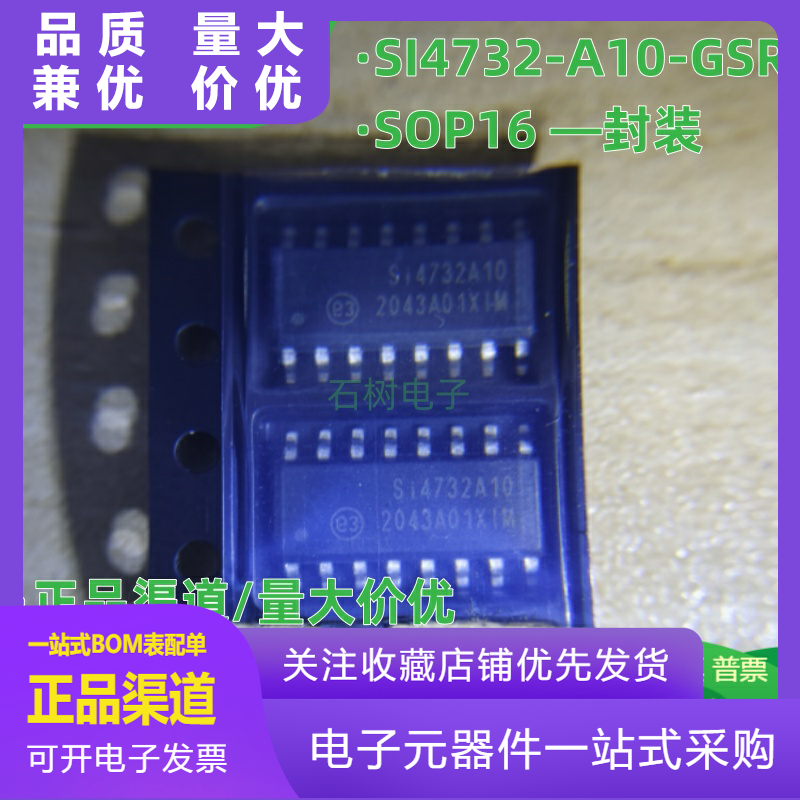 SI4732A10GSR全新原装SI4732A10
