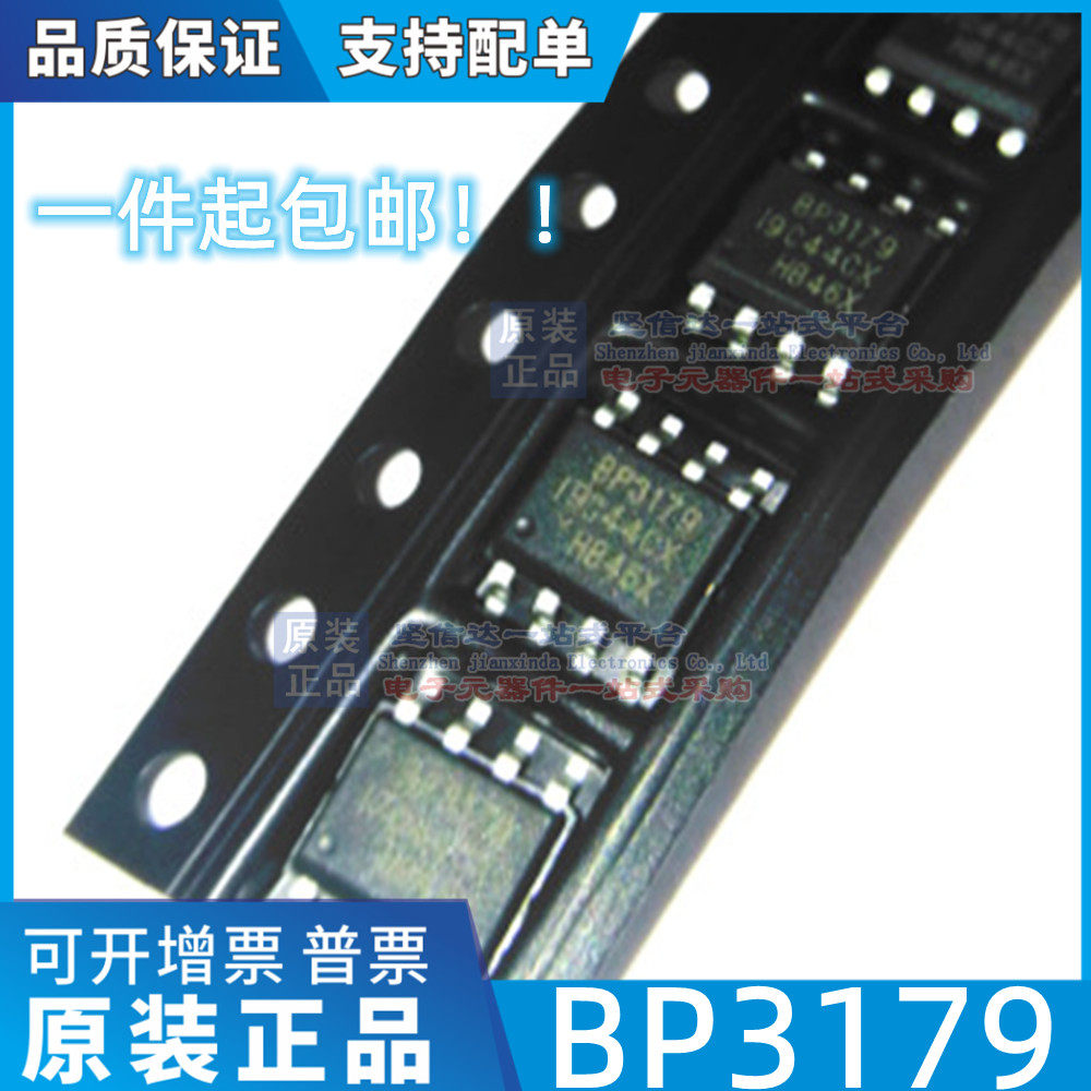全新现货BP3179封装SOP8电源芯片集成电路一站式BOM配单工厂优势