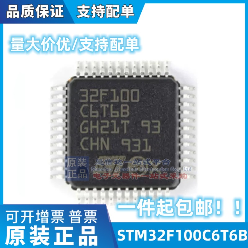 原装正品 STM32F100C6T6B 贴片 LQFP-48 闪存 32位微控制器IC芯片
