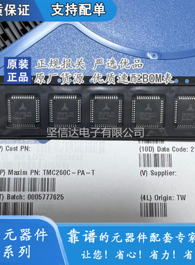 全新原装正品 TMC260C-PA-T 电机驱动IC芯片 贴片QFP44  可直拍