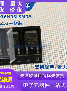 全新原装 RFD16N05LSM9A RFD16N05LSM TO-252 场效应管MOS管 现货