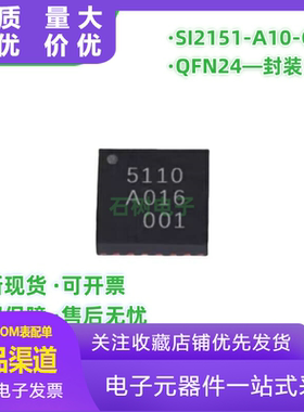 全新现货 SI2151-A10-GMR SI2151-A10-GM 丝印5110 QFN24 可直拍