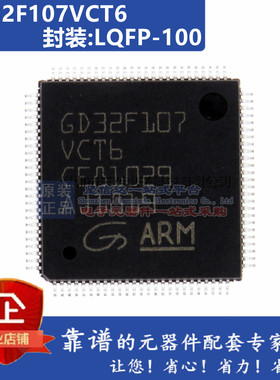 GD32F107ZGT6 GD32F107VCT6 UPD79F9211GB ST72F32AK1T6