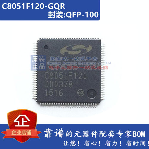 C8051F120 C8051F120-GQR 全新正品 可代烧录程序 C8051F120