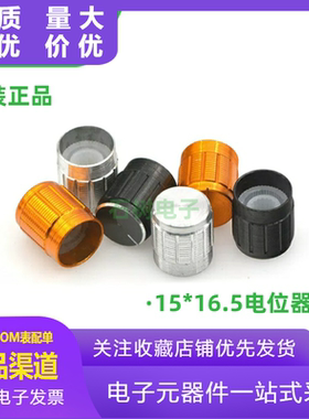 金色 银色 黑色 15*16.5 旋转开关 音量调节旋钮帽子