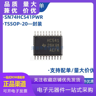 SN74HC541PWRHC541TSSOP20驱动器