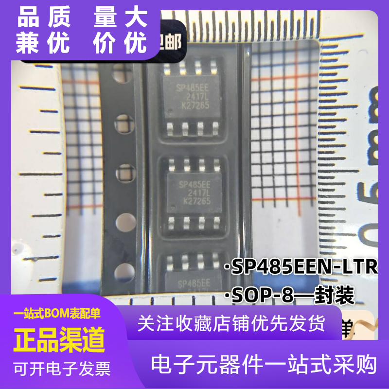 全新原装SP485EESP485EENSOP8贴