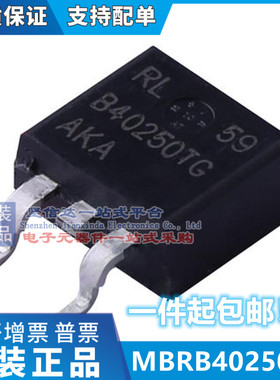 全新原装 MBRB40250TG MBRB40250 B40250TG TO-263 芯片