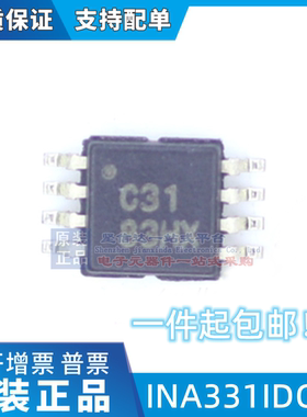 INA331IDGKR INA331IDGK 丝印C31 仪表放大器 封装MSOP8 全新原装