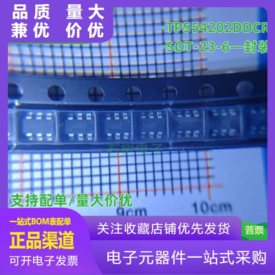 原装正品贴片TPS54202DDCRSOT23