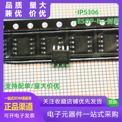 全新原装正品IP5306ESOP821A充电
