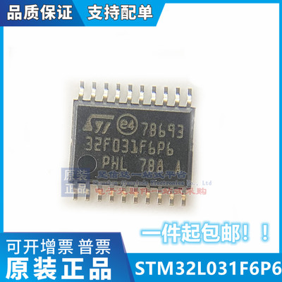 STM32L031F6P6 TSSOP20 原装正品 现货新批次 量大可议价
