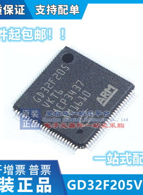 GD32F205VKT6 LQFP100 MCU单片机微控制器全新原装正品