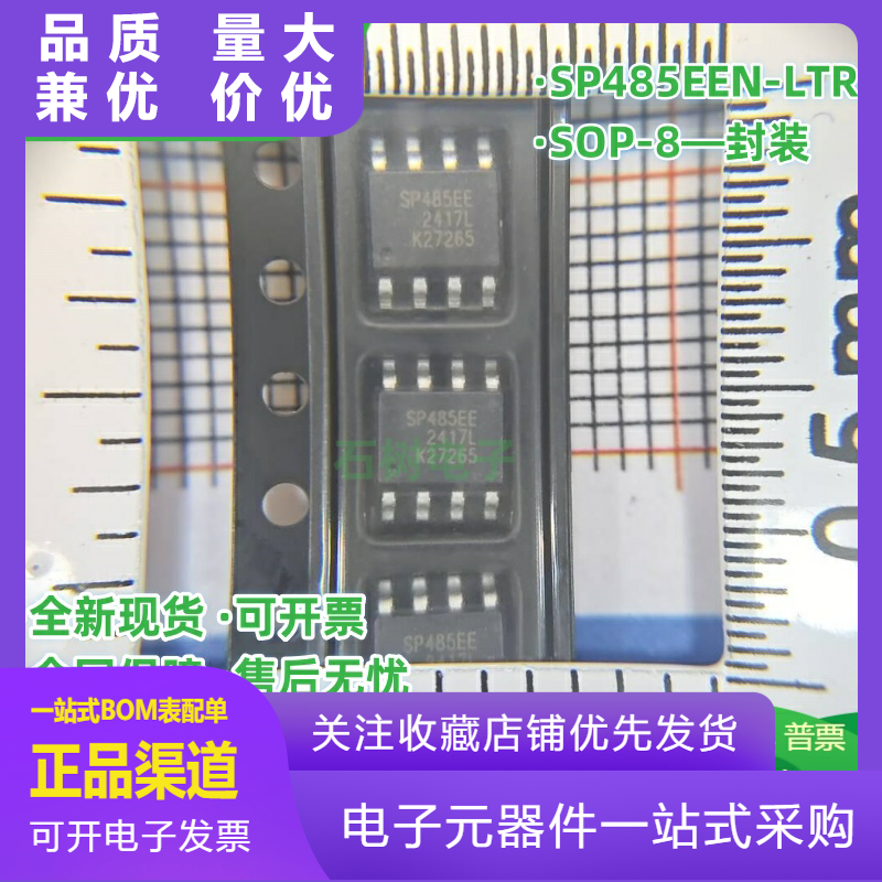 全新原装SP485EESP485EENSOP8贴