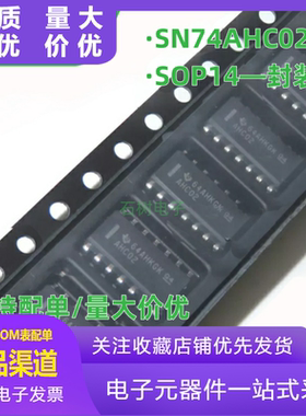 全新SN74AHC02DR SN74AHC02D 丝印AHC02 贴片SOP-14脚 逻辑器芯片