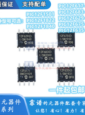 全新进口原装PIC12F629-I/SN 12F675 617 683 635 1822 1840 sop8
