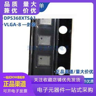 丝印 DPS368 P368 VLGA 接口压力传感器 全新原装 DPS368XTSA1