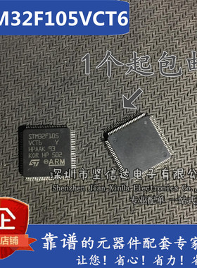 全新进口 STM32F105VCT6 LQFP-100 256KB 105VCT6 芯片 可直拍