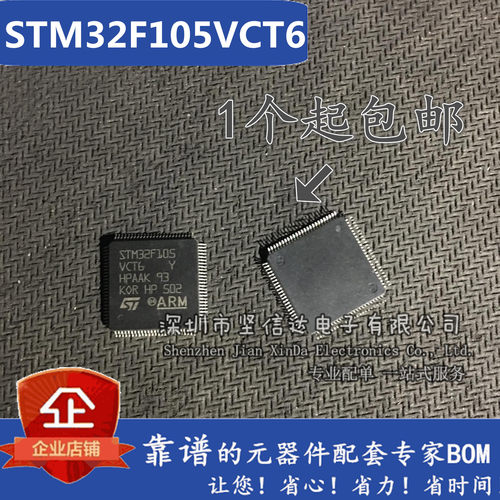 全新进口 STM32F105VCT6 LQFP-100 256KB 105VCT6 芯片 可直拍