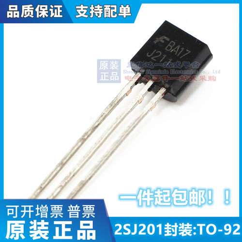 2SJ201 J201 直插三极管TO-92拍1发10个