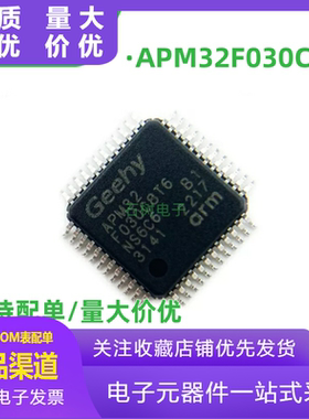 原装正品 APM32F030C8T6 完全兼容 STM32F030C8T6 K6T6 CCT6 R8T6