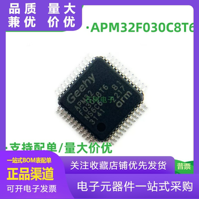 原装正品APM32F030C8T6完全兼容